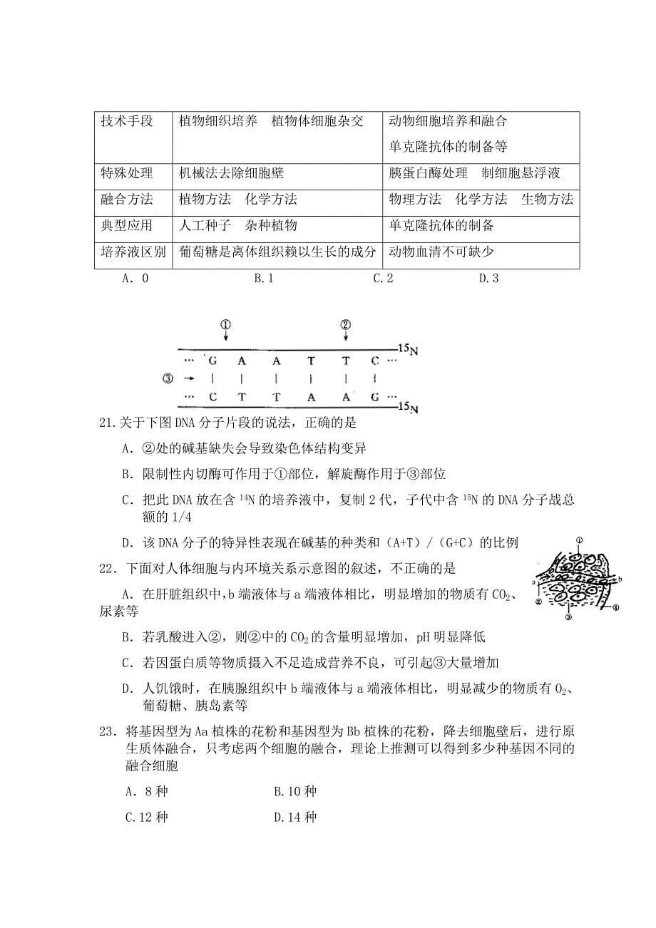 北京市崇文区高三上学期期末统一练习生物试卷_第5页