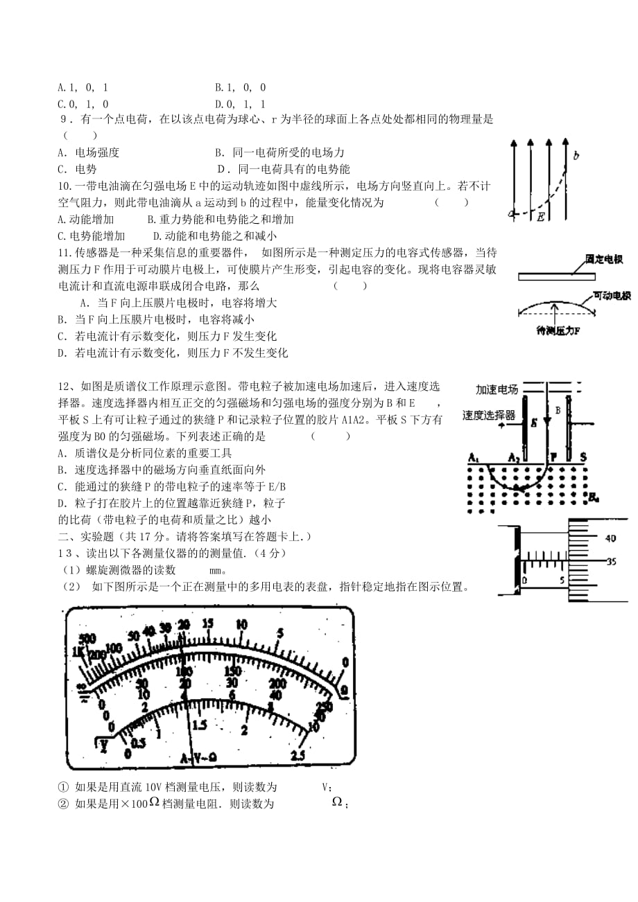 吉林省龙井市第三中学高二物理上学期期末试题新人教版_第2页