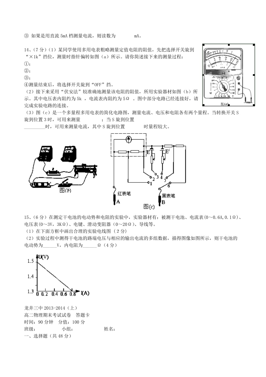 吉林省龙井市第三中学高二物理上学期期末试题新人教版_第3页