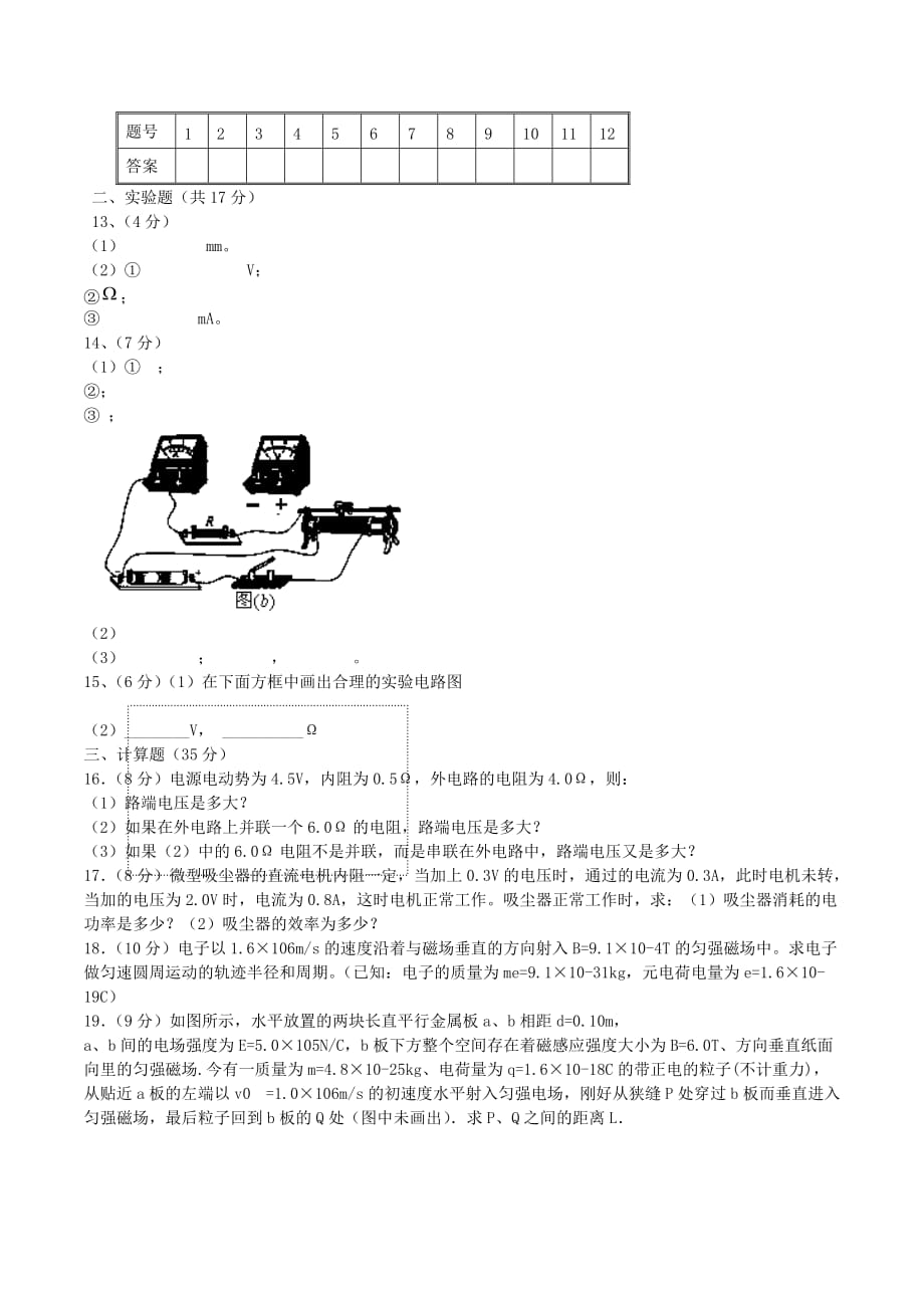 吉林省龙井市第三中学高二物理上学期期末试题新人教版_第4页