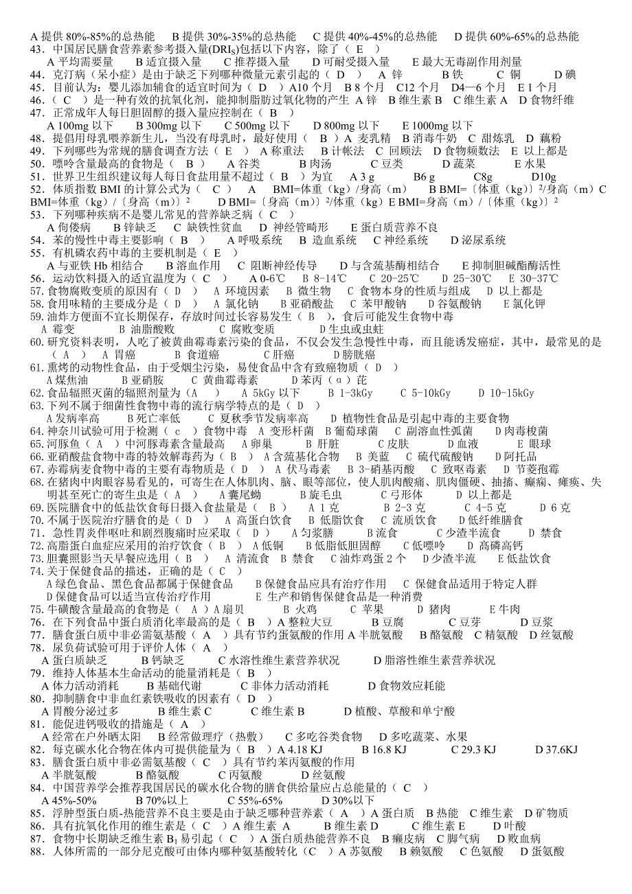 公共营养师习题总.doc_第2页