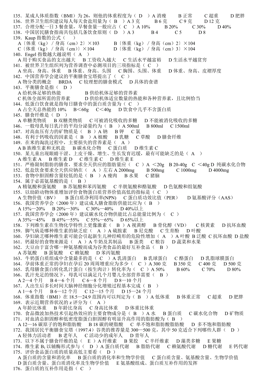 公共营养师习题总.doc_第4页