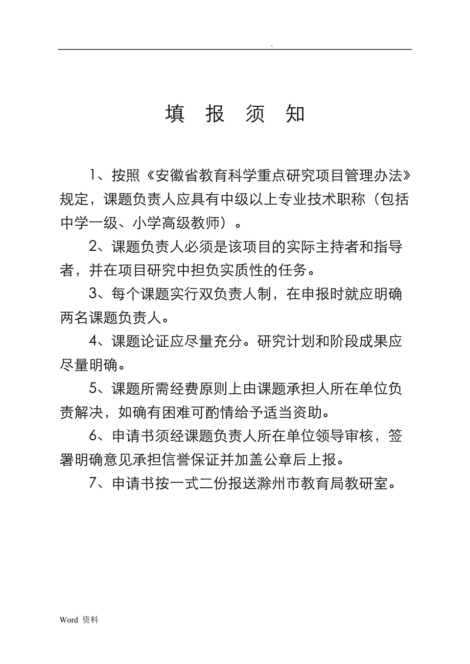 市级课题区域活动中语言能力发展的实践研究立项申请书_第3页