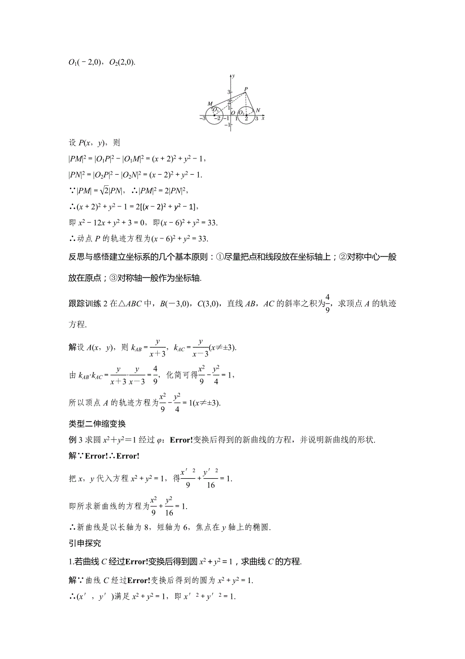 人教A数学选修4-4同步指导学案：第一讲 坐标系 一 Word含答案_第4页