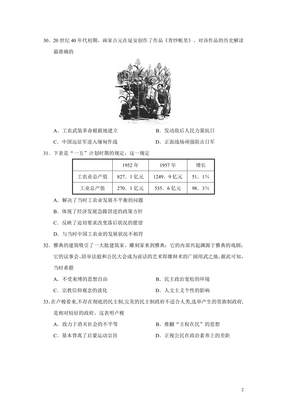 广东省广州市番禺区2020届高三年级3月线上调研测试文综历史试题（word版）_第2页