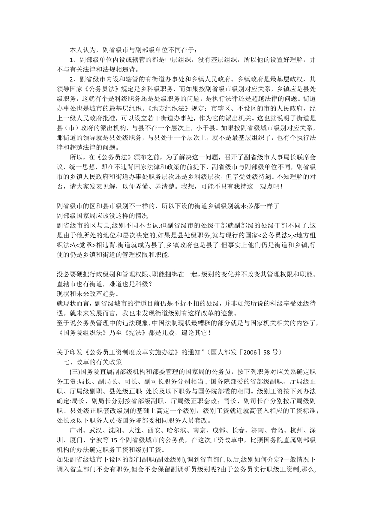 副省级城市计划单列市行政级别一贴全.docx_第2页