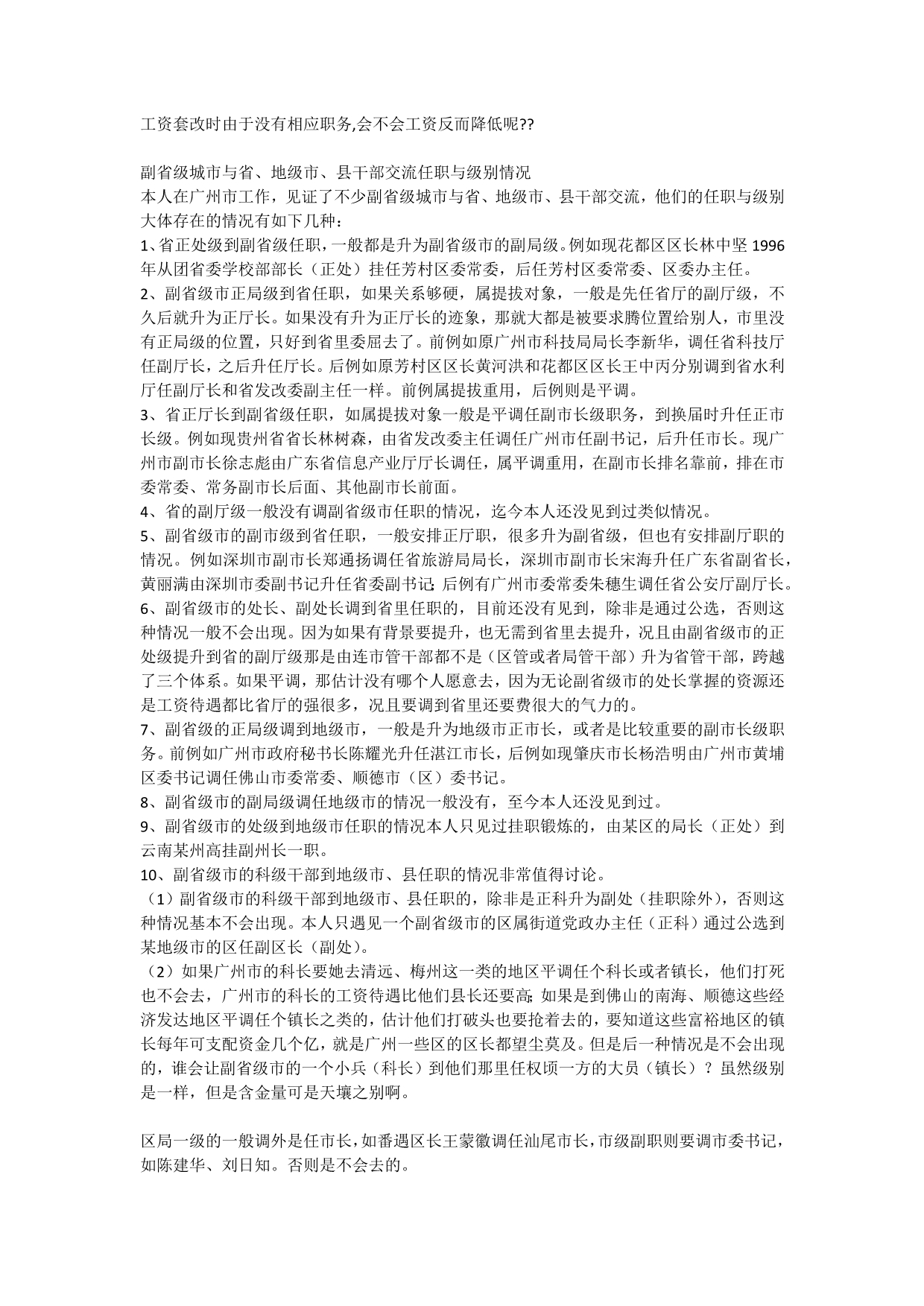 副省级城市计划单列市行政级别一贴全.docx_第3页