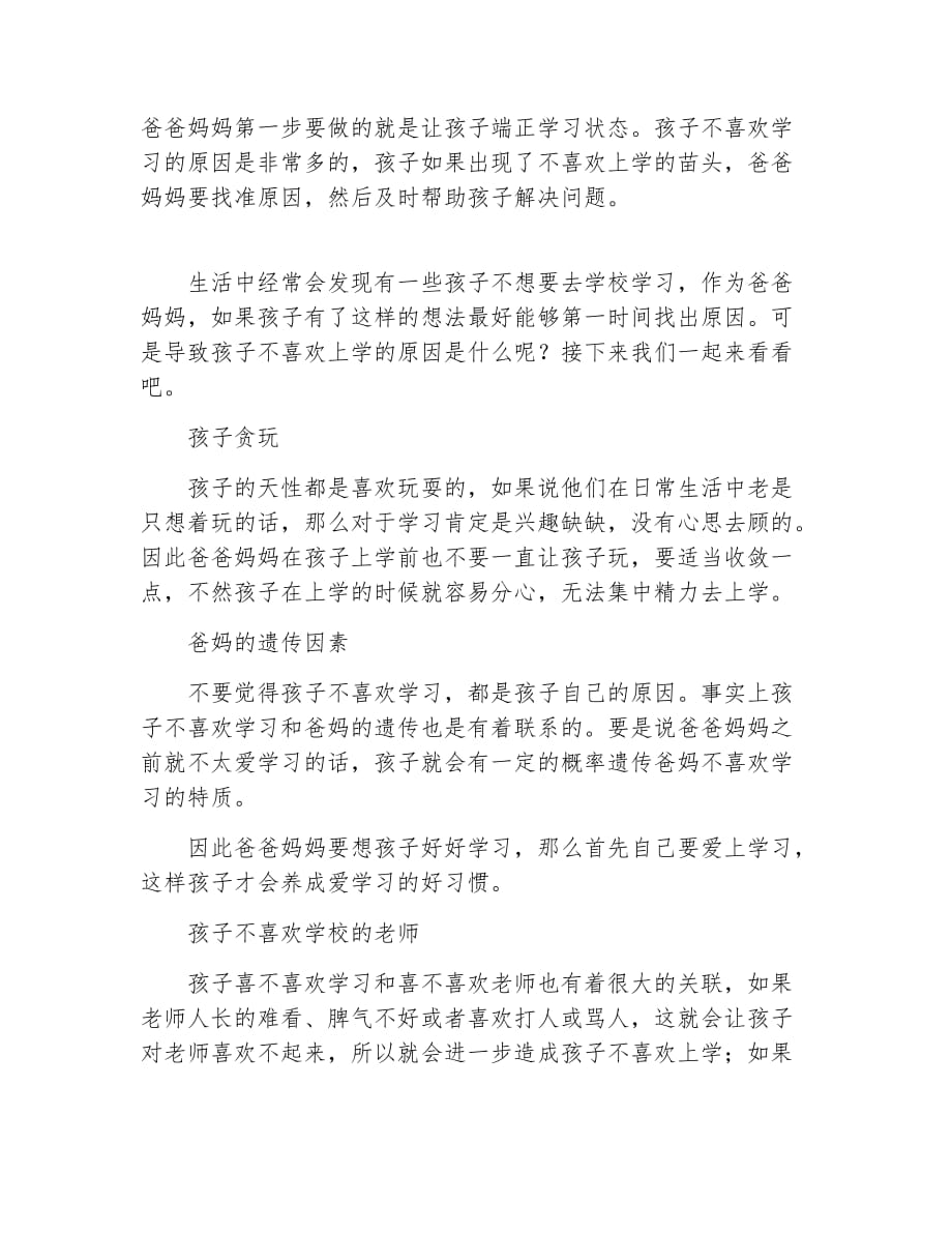 宝宝不喜欢上学 可能是这些原因_第2页