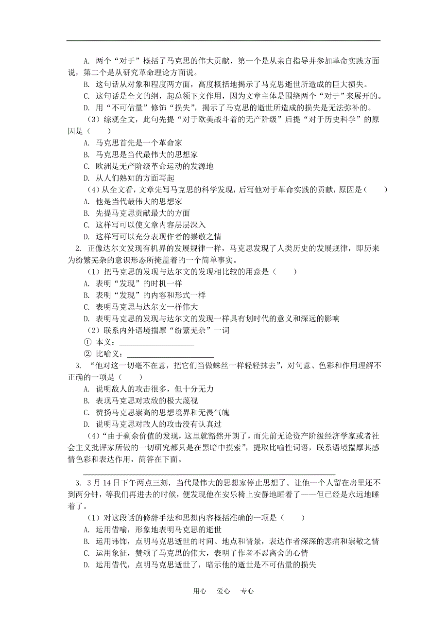 高一语文《在马克思墓前的讲话》人教版知识精讲.doc_第3页