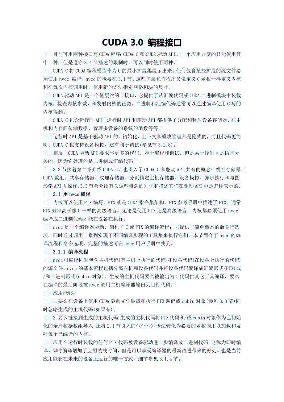 CUDA3.0编程接口.docx_第1页