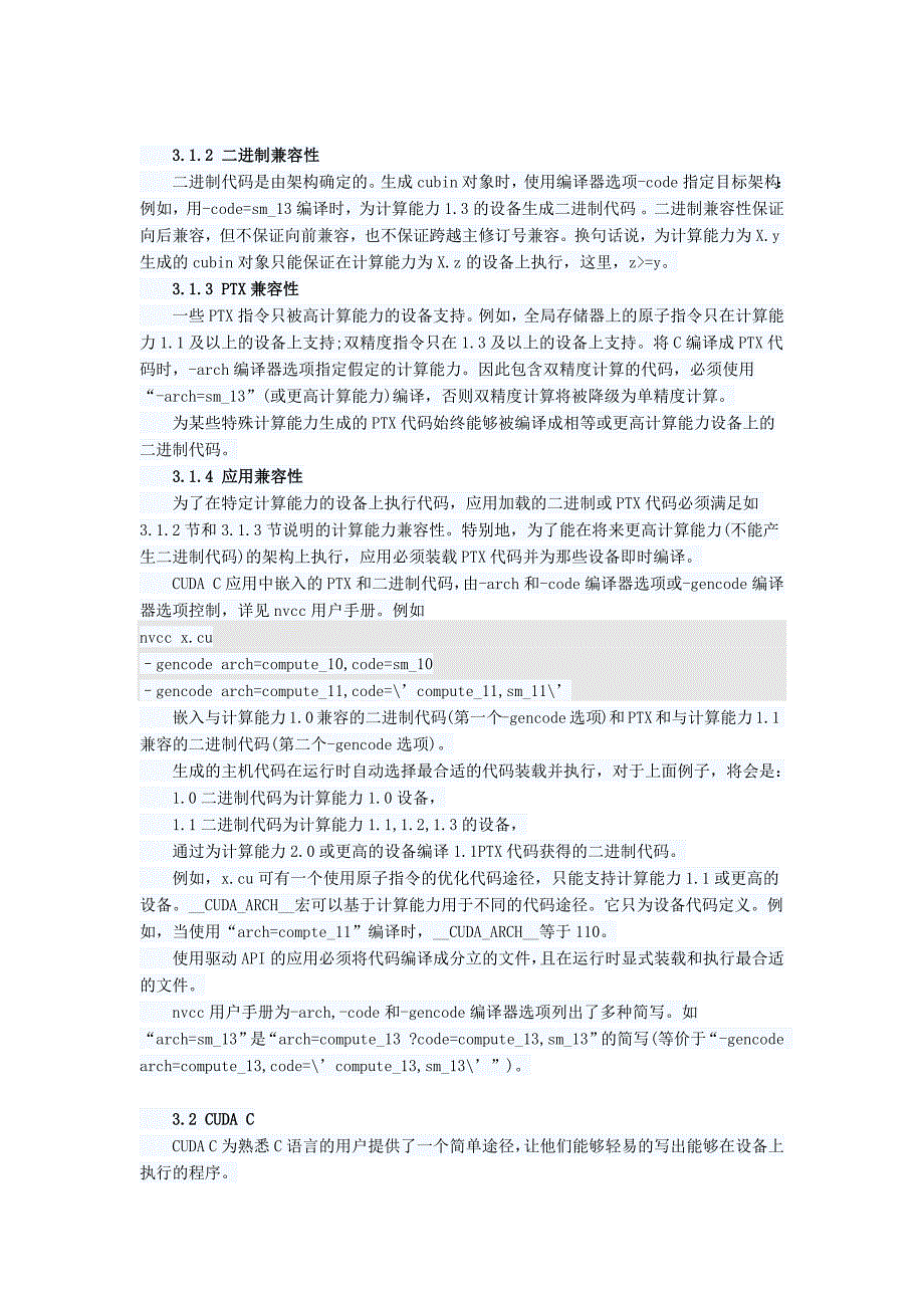 CUDA3.0编程接口.docx_第2页