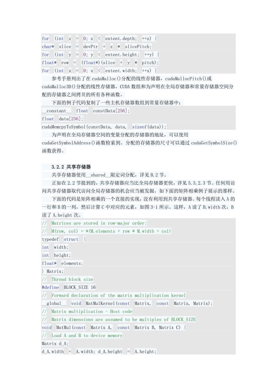 CUDA3.0编程接口.docx_第5页