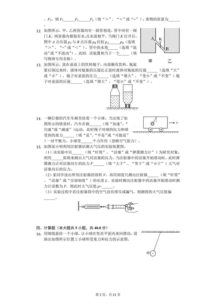 2020年广东省韶关市八年级（下）期中物理试卷（B卷）_第3页