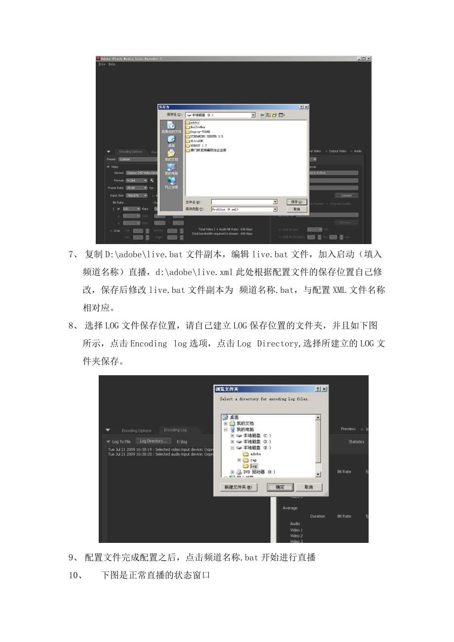 FLASH直播系统搭建说明.doc_第5页