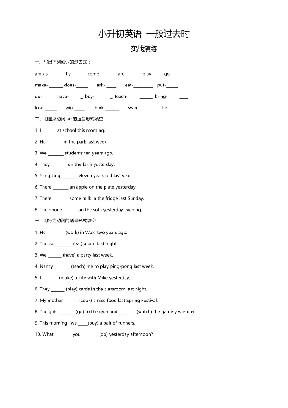 六年级英语试题小升初语法专项一般过去时练习_第1页