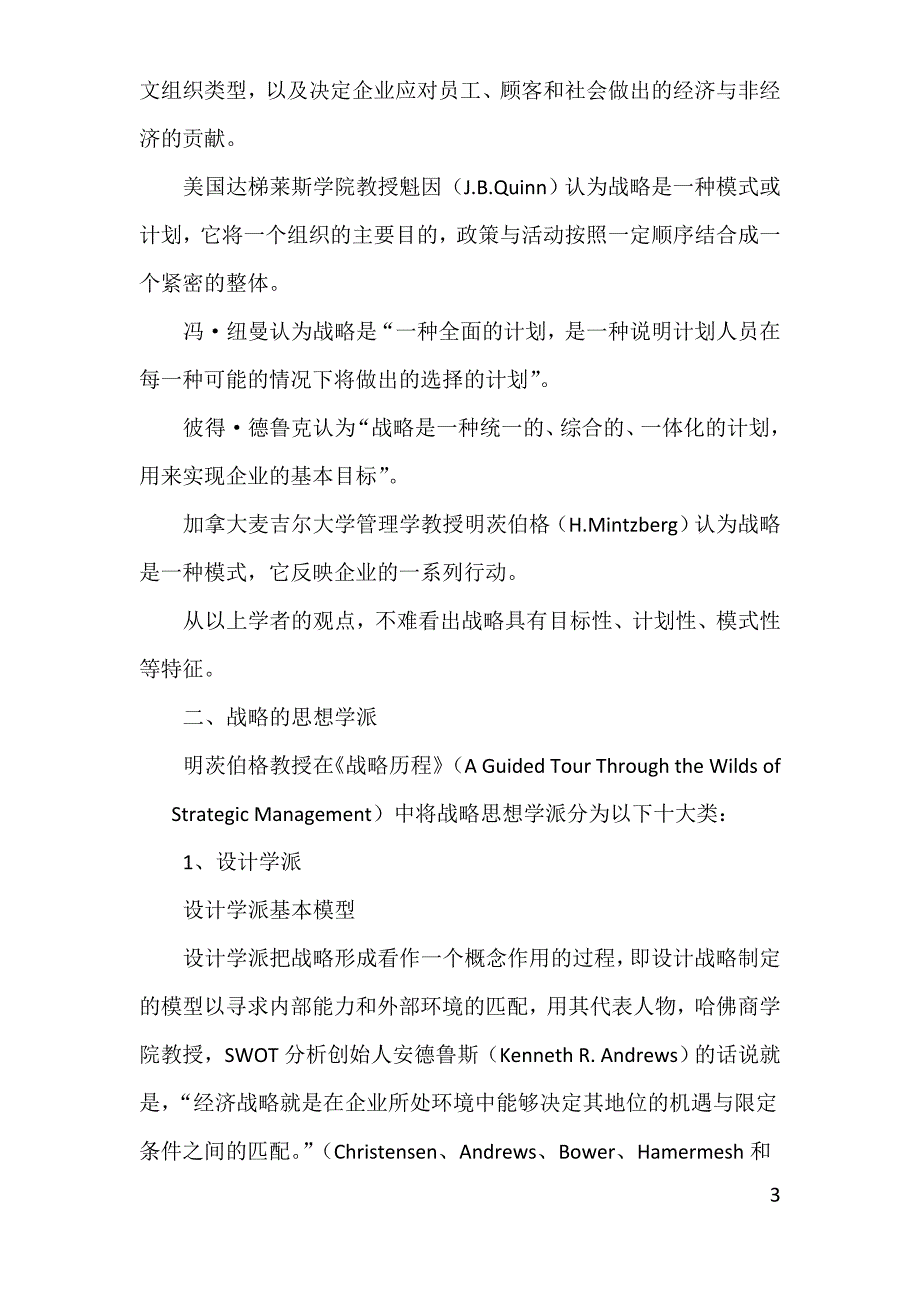 （竞争策略）以权益经济思想探求白云机场竞争与服务战略_第3页