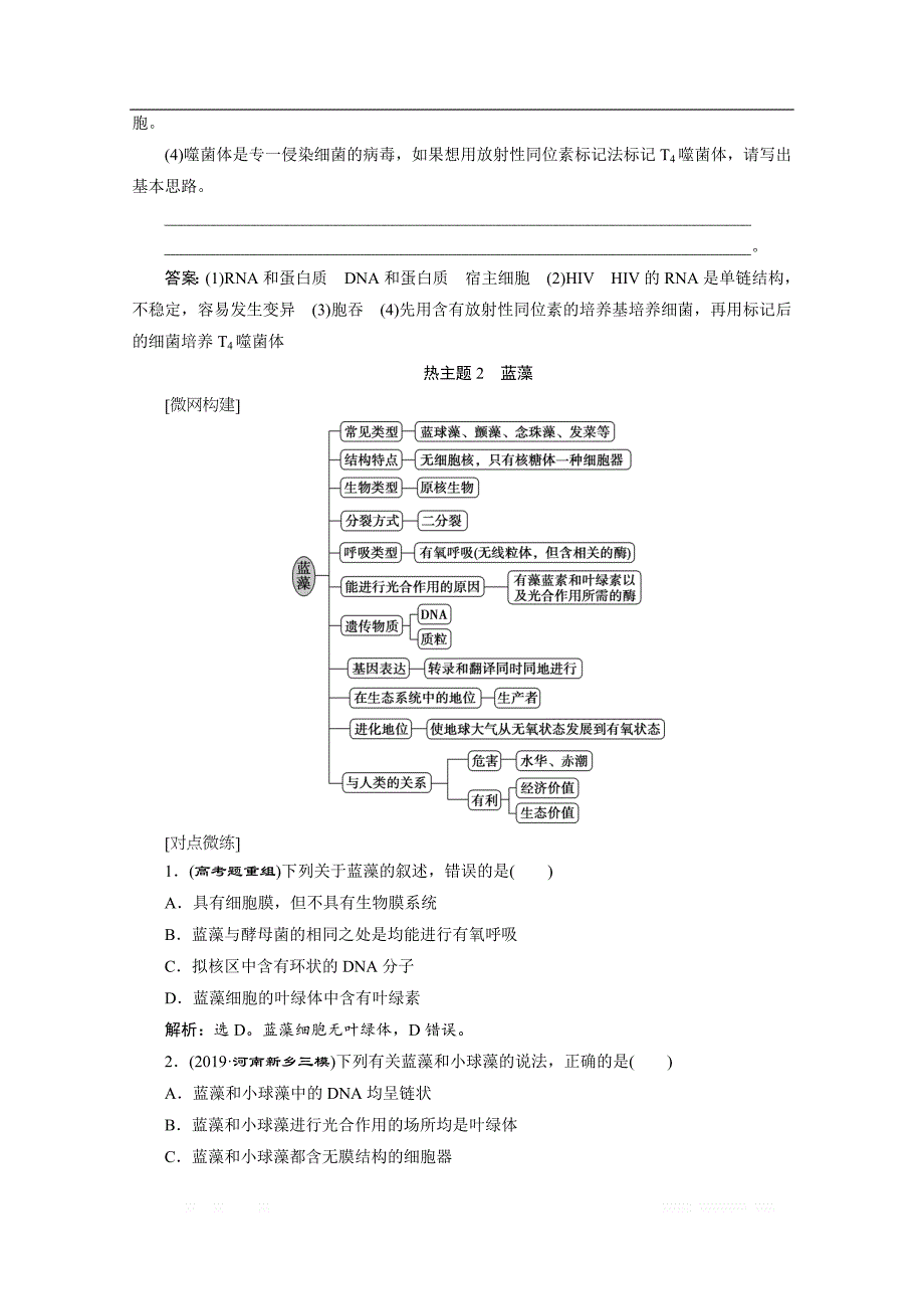 2020江苏高考生物二轮练习：考前高分冲刺策略一　热考素材_第3页