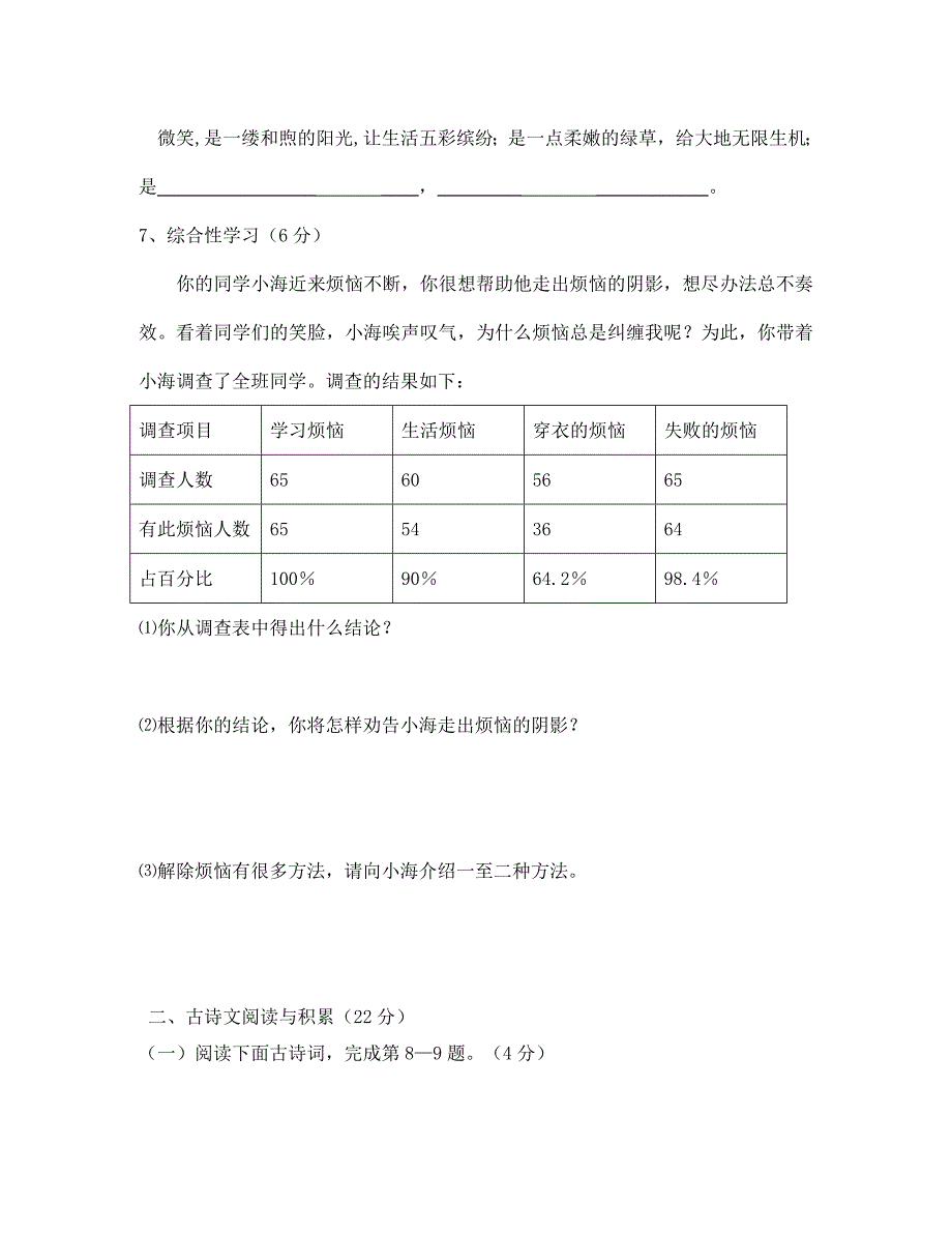 江西省抚州市金溪二中七年级语文下册《第一单元》单元检测题（无答案） 新人教版_第3页