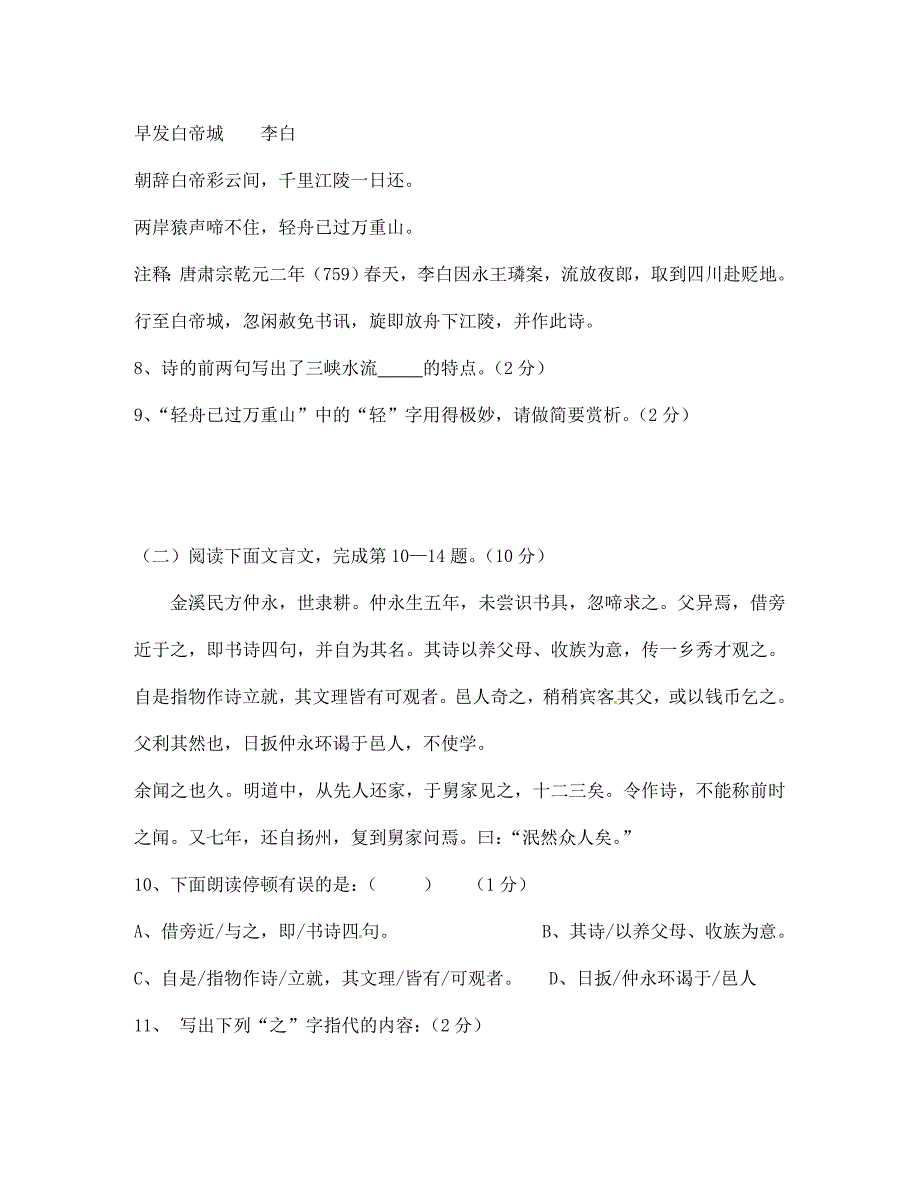 江西省抚州市金溪二中七年级语文下册《第一单元》单元检测题（无答案） 新人教版_第4页