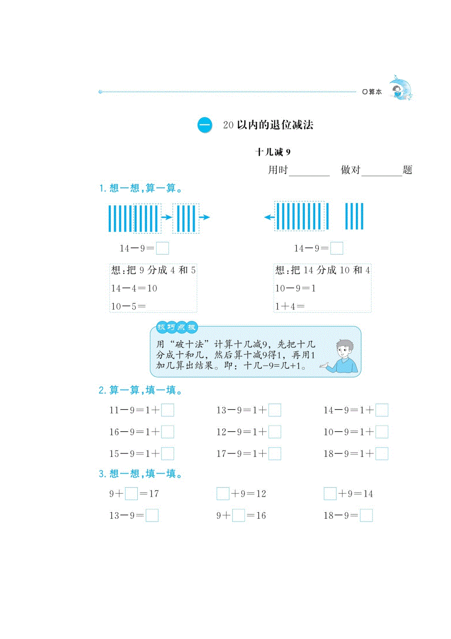 一年级下册数学试题第二单元《20以内的退位减法》计算题同步练习人教版_第1页