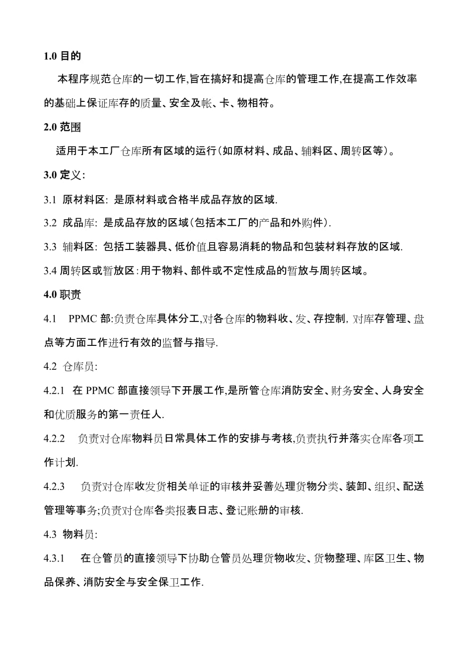 LED仓储管理操作指引.doc_第1页