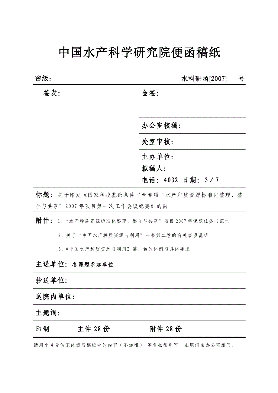 （会议管理）会议纪要原文档资源查询_第1页