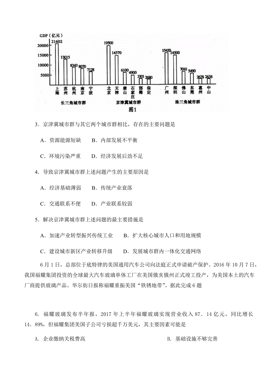 陕西省黄陵中学（普通班）2018届高三下学期第一次大检测文综试题及答案_第2页