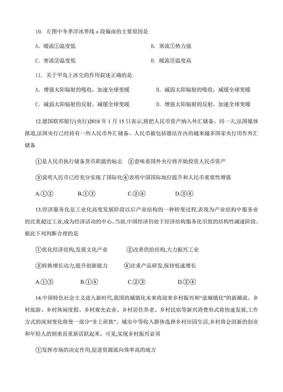 陕西省黄陵中学（普通班）2018届高三下学期第一次大检测文综试题及答案_第4页