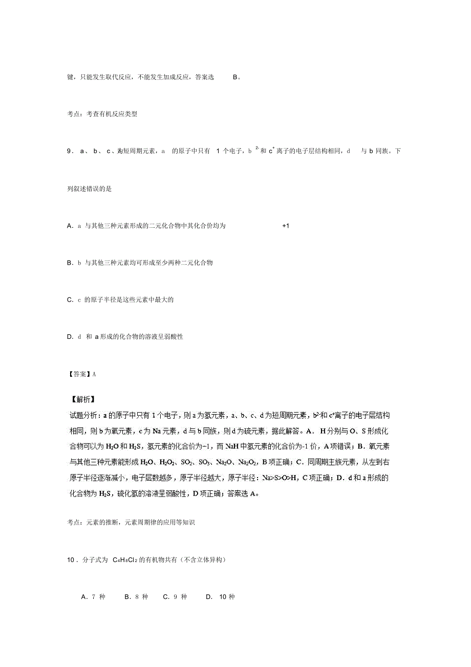 2016年高考化学试题解析(全国2卷).pdf_第2页