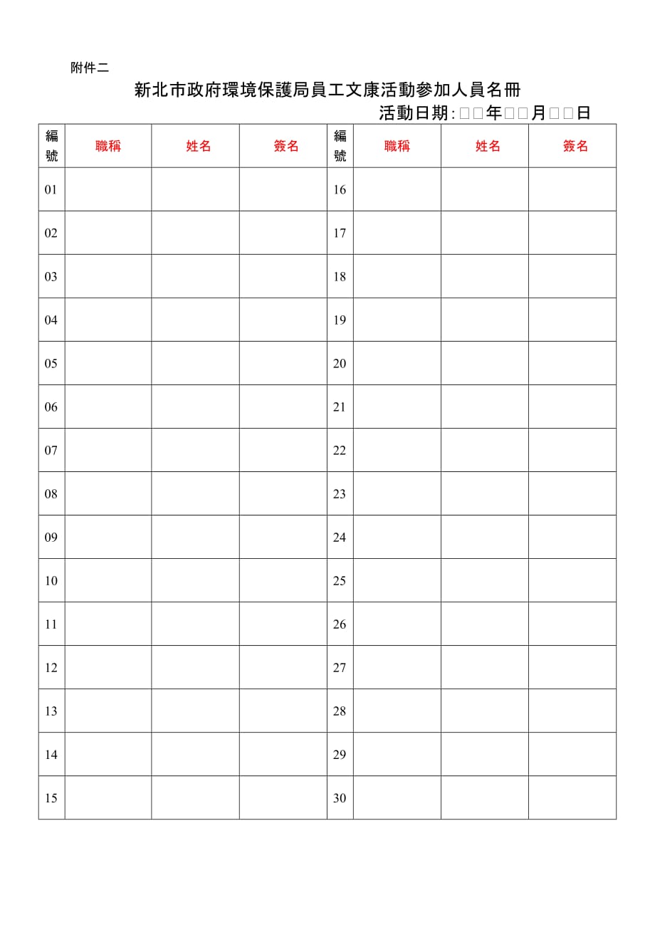 （环境管理）新北市政府环境保护局员工文康活动实施要点草案_第4页