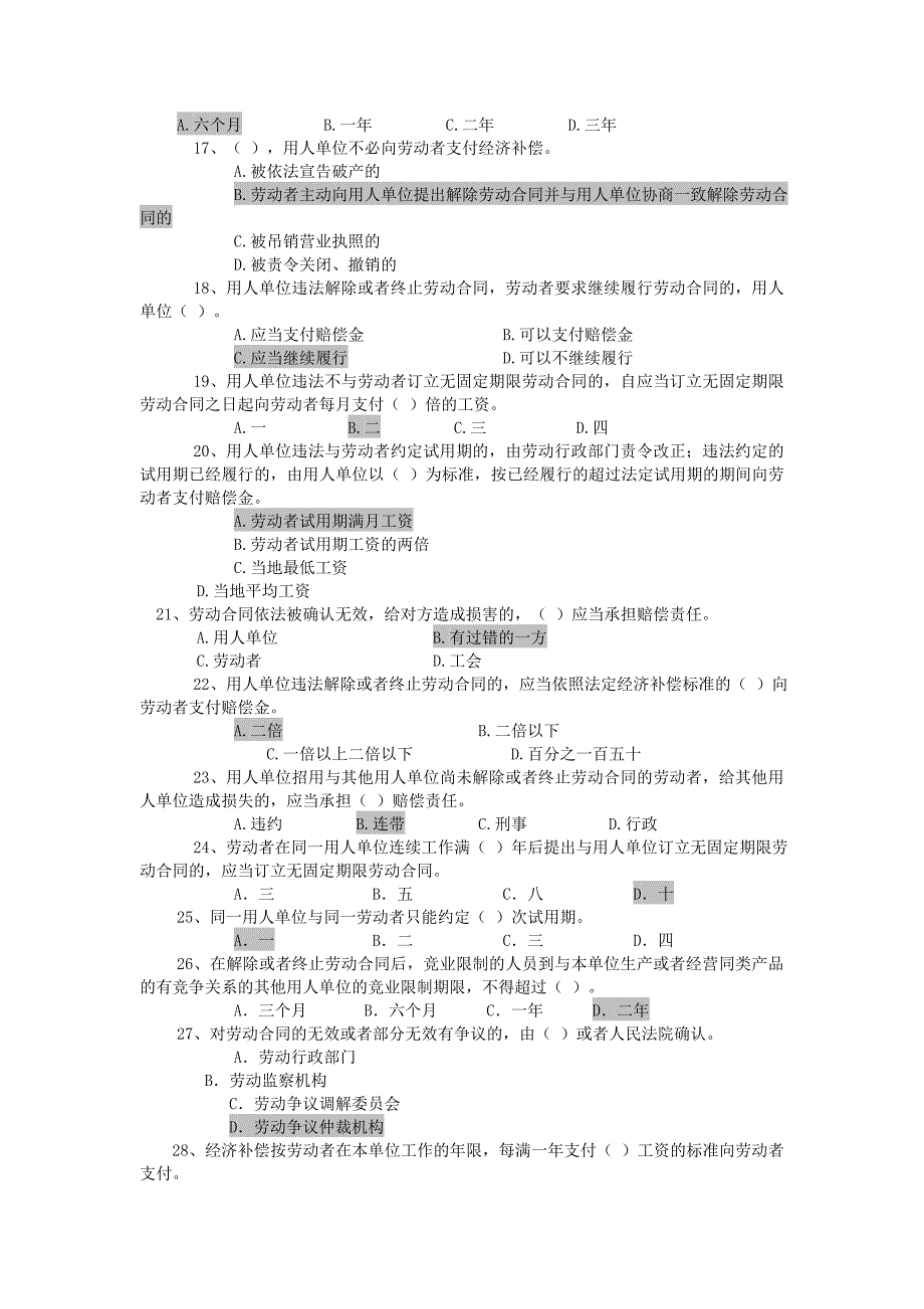 权益保护练习题库.doc_第4页