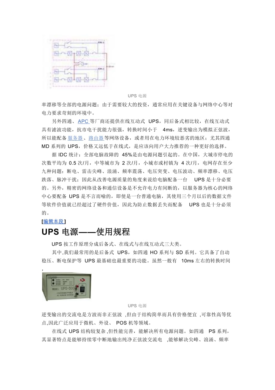 UPS直流电机原理电源.docx_第2页