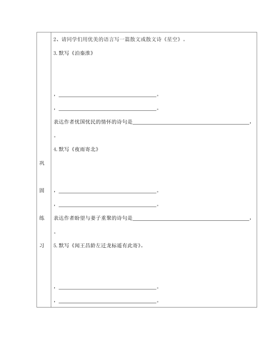 江西省萍乡市第四中学七年级语文上册 27《郭沫若诗两首》静夜学案（无答案） 人教新课标版_第4页