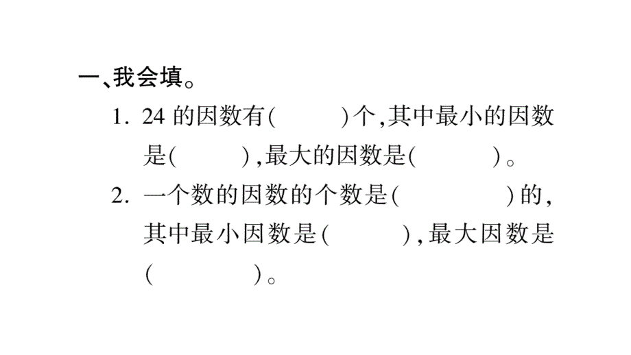 2020年五年级下册数学课件人教版 (48)_第3页