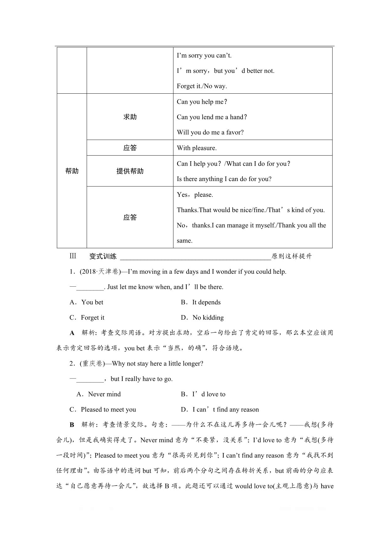 2020江苏高考英语二轮讲义：专题一第十二讲　情景交际_第3页