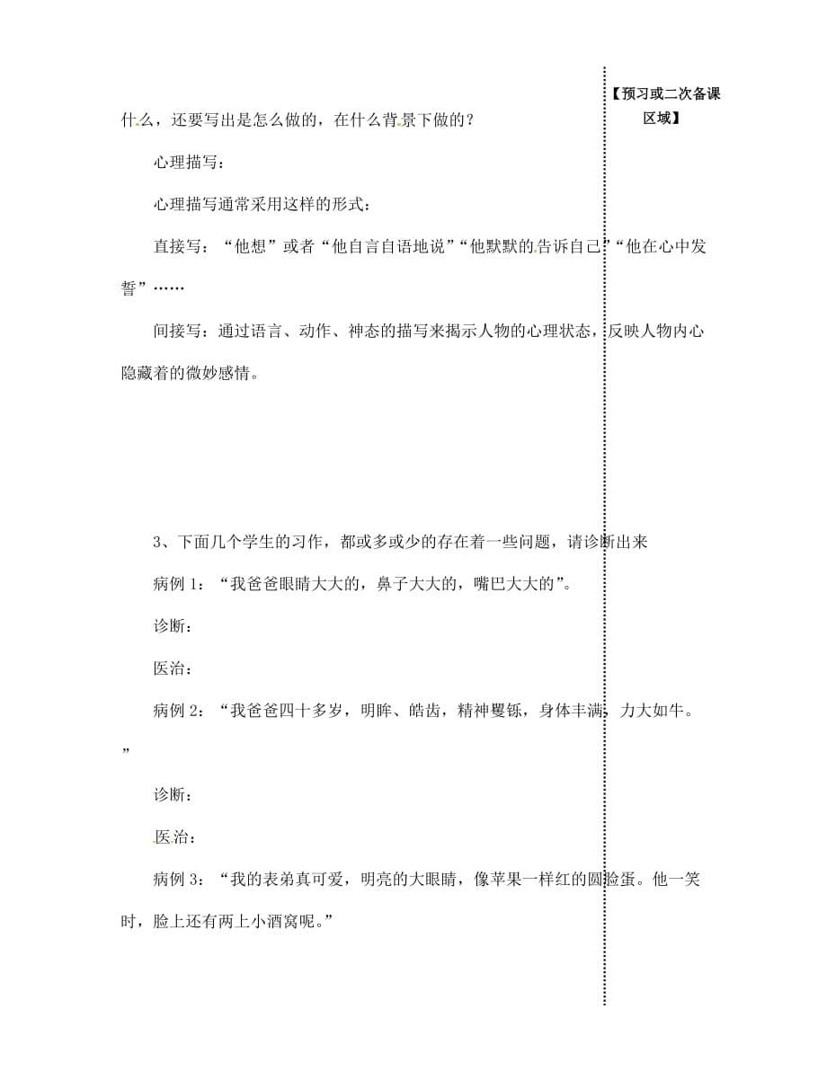 江西省信丰县教育局七年级语文下册 写作《写人要抓住特点》导学案（无答案）（新版）新人教版_第5页