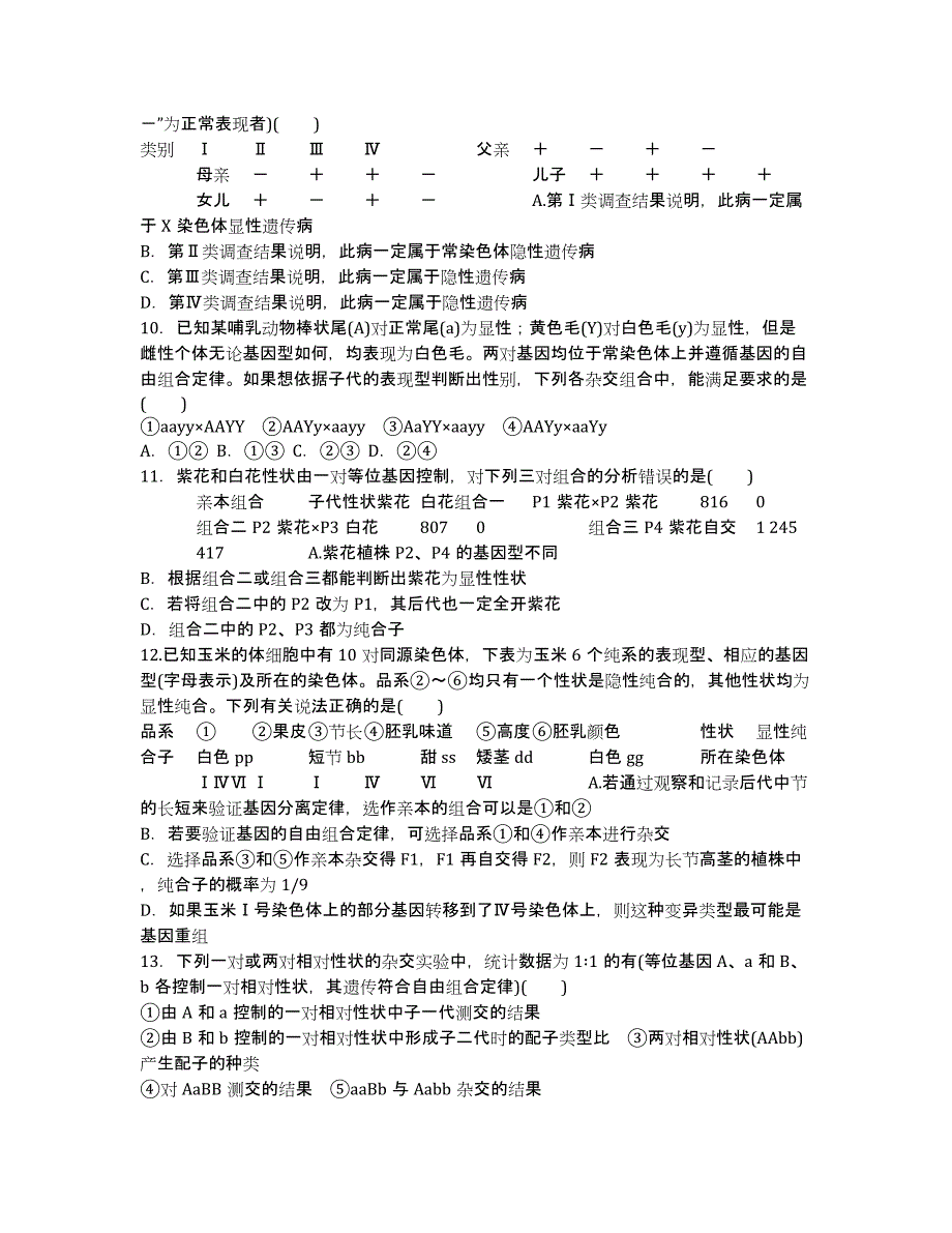 2020高考生物一轮复习：第五单元 高考集训+题型特训（五）.docx_第3页