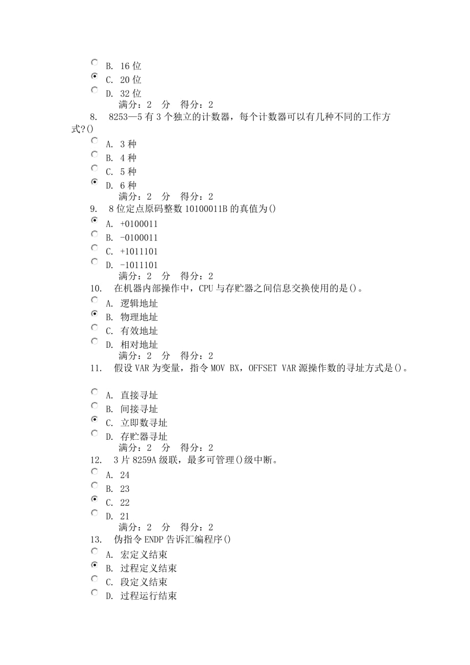 南开13秋学期计算机原理在线作业.doc_第2页