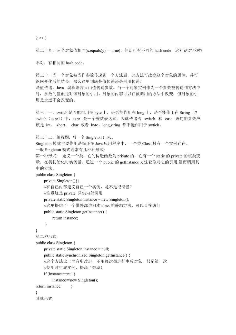 java程序员面试常见题.doc_第5页