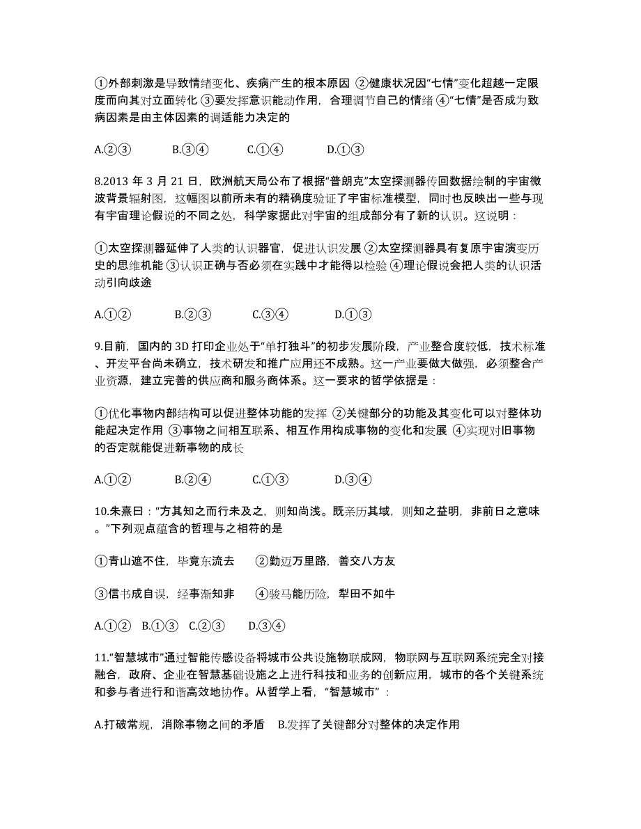 四川省成都七中届高三下学期开学考试政治试题 Word版含答案.docx_第3页