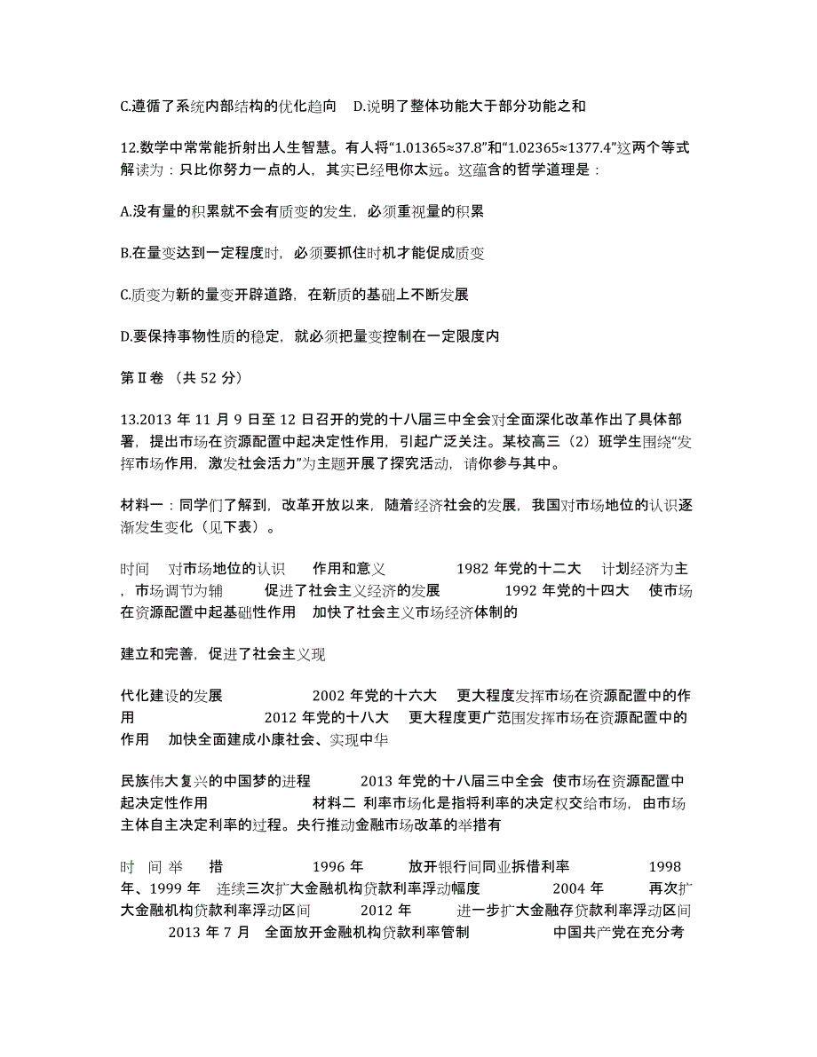 四川省成都七中届高三下学期开学考试政治试题 Word版含答案.docx_第4页