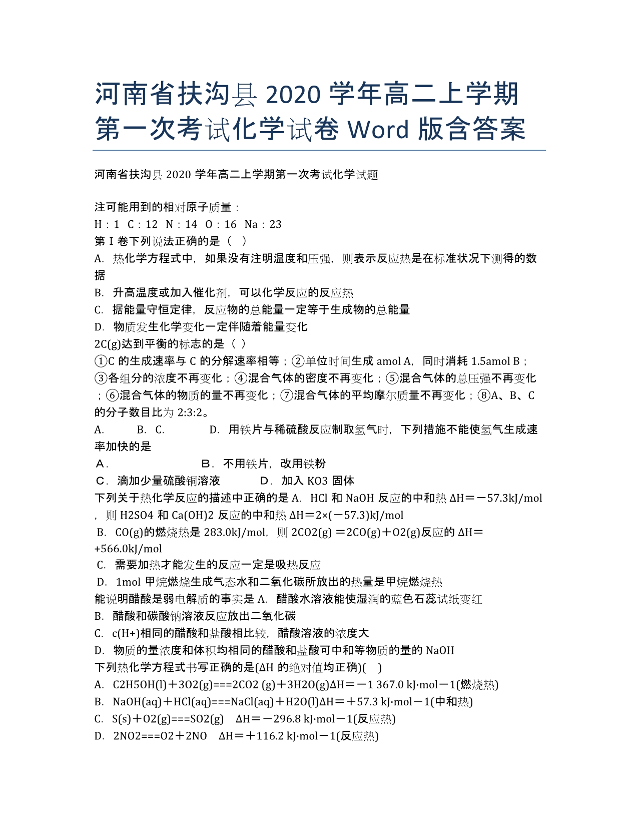 河南省扶沟县2020学年高二上学期第一次考试化学试卷 Word版含答案.docx_第1页