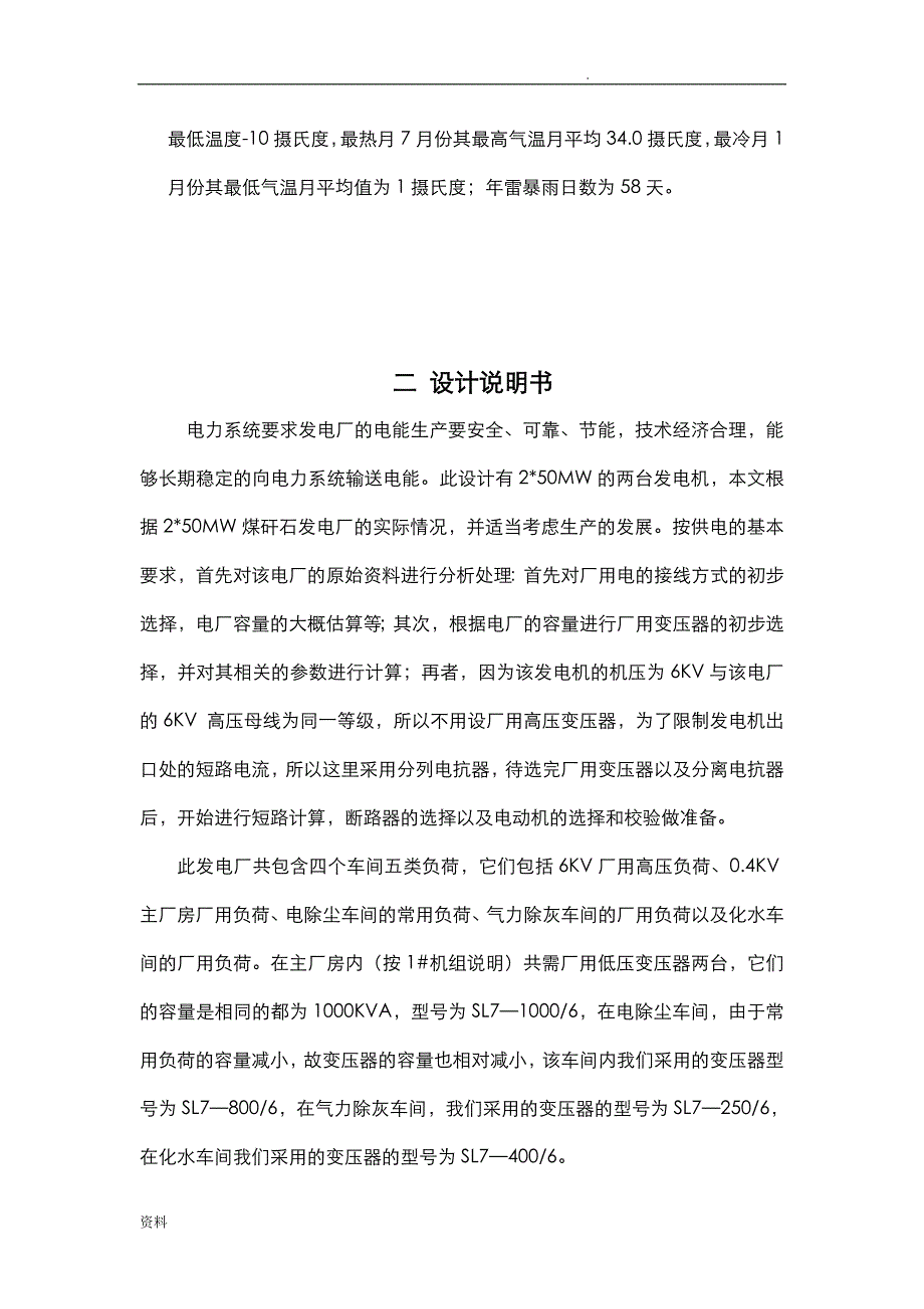 西安科技大学发电厂课程设计_第4页