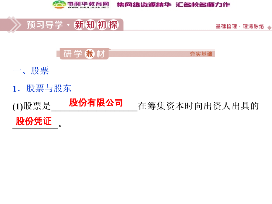 2019-2020学年政治人教版必修1（浙江专用）课件：第六课第二框　股票、债券和保险_第4页