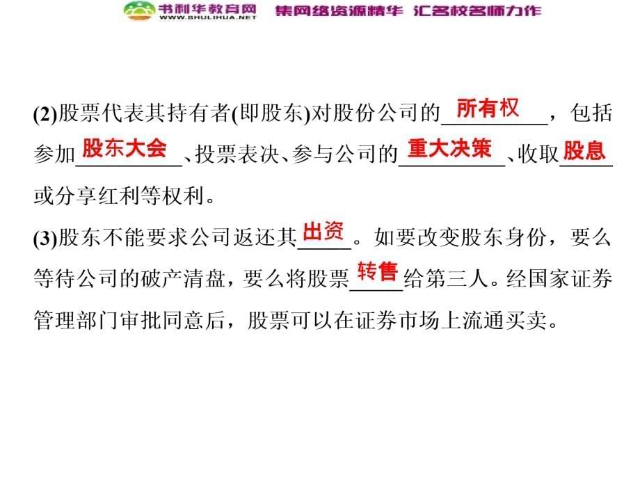 2019-2020学年政治人教版必修1（浙江专用）课件：第六课第二框　股票、债券和保险_第5页