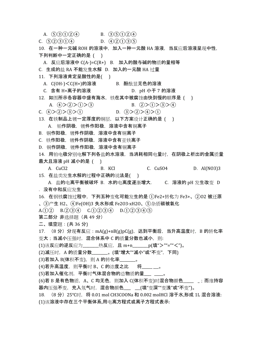 江西省赣州市兴国县将军中学2020学年高二上学期第三次月考化学试题 Word版无答案.docx_第2页