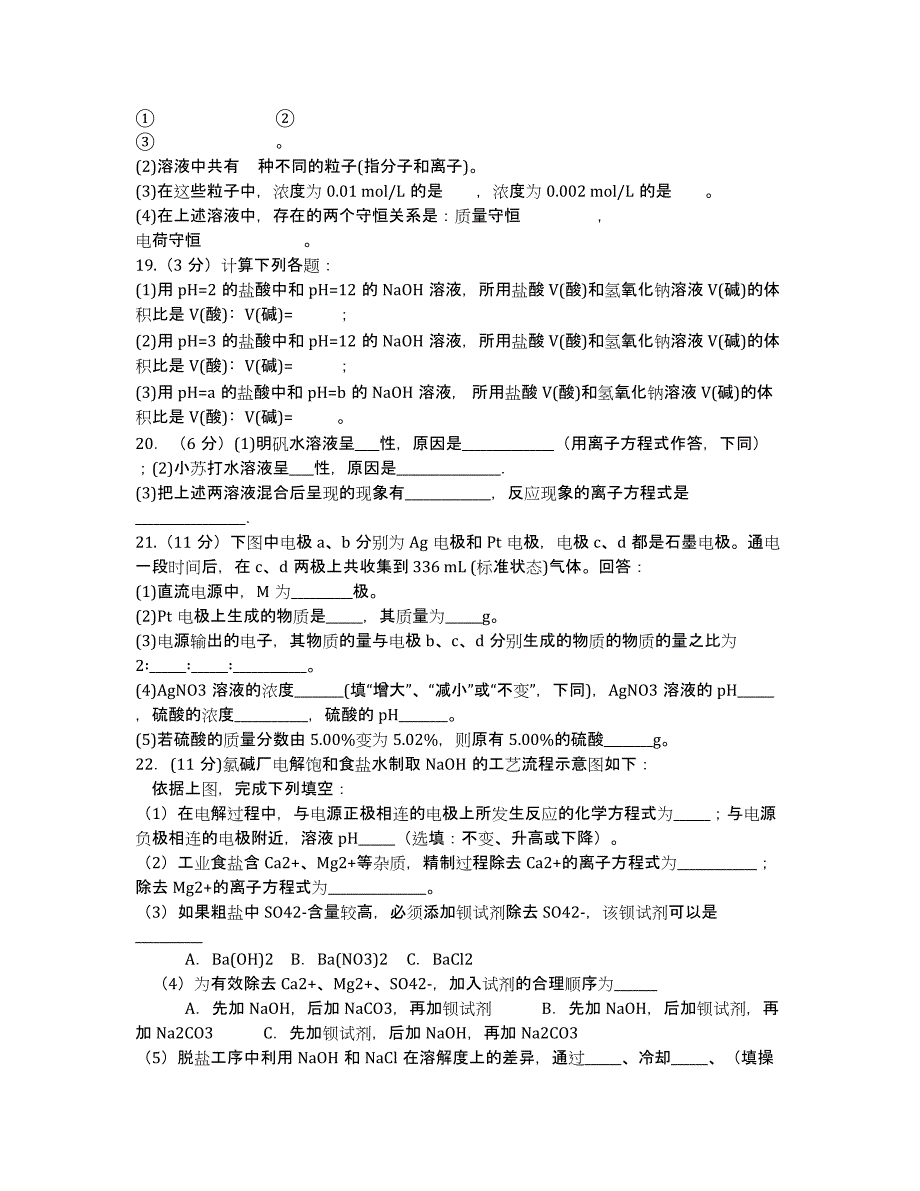 江西省赣州市兴国县将军中学2020学年高二上学期第三次月考化学试题 Word版无答案.docx_第3页