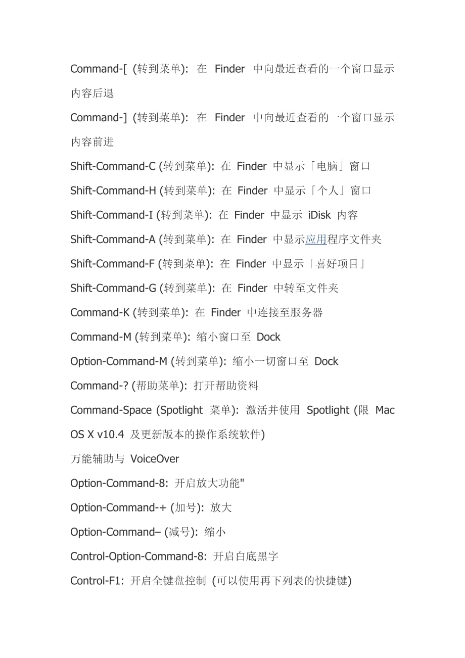 MAC系统组合键大全.docx_第4页