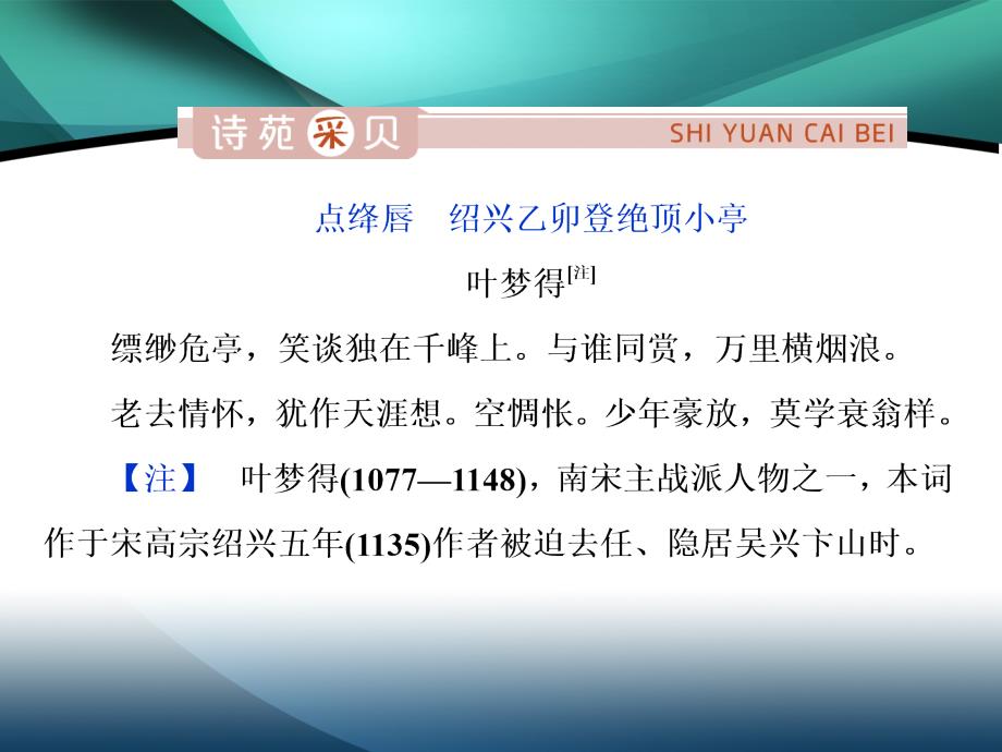 2019-2020学年高中语文苏教版选修实用阅读课件：第2课　蓝蝶的光辉_第2页