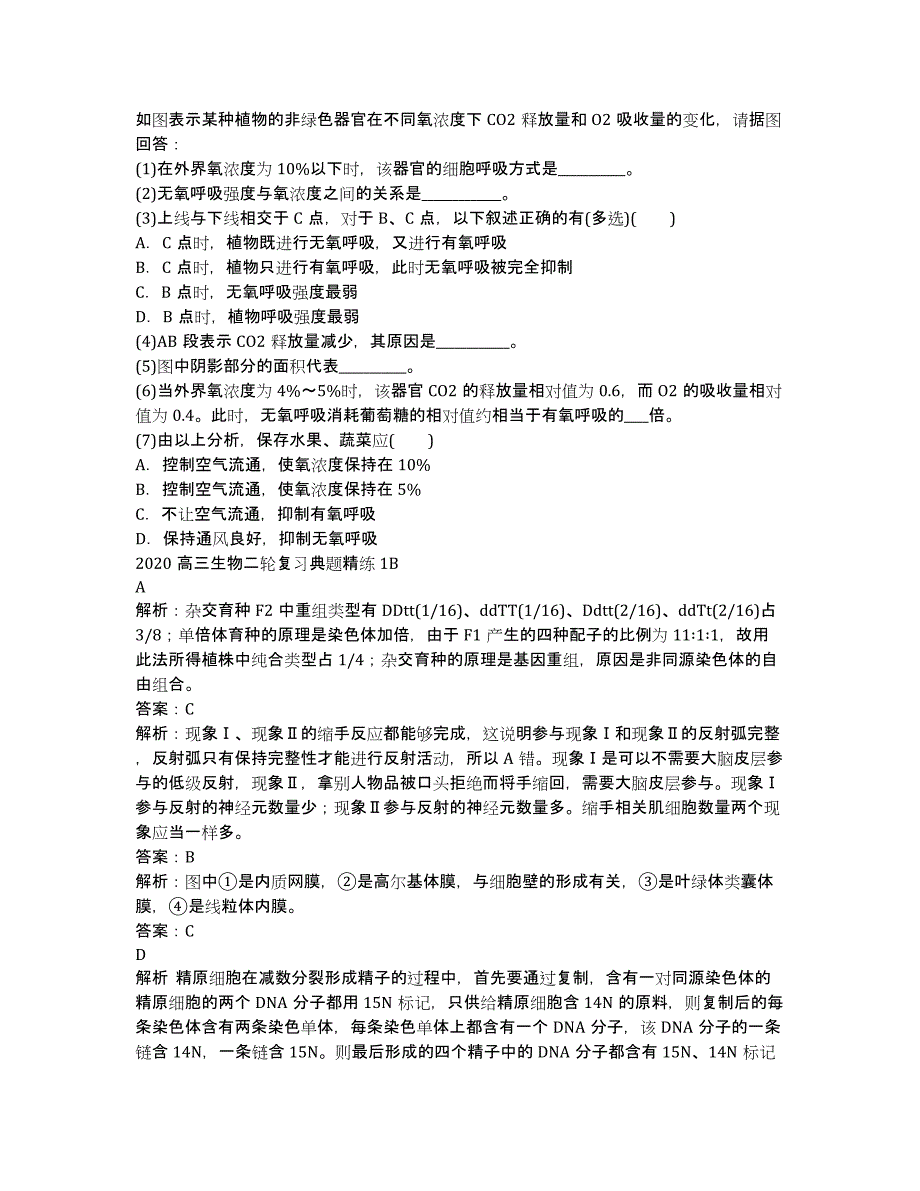 2020高三生物二轮复习典题精练12.docx_第3页